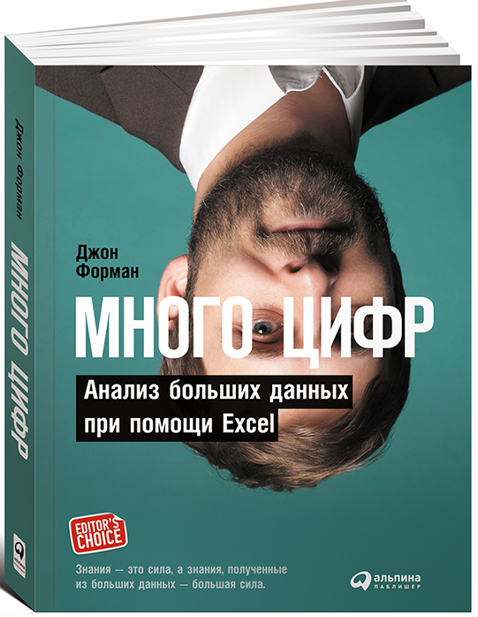 Много цифр_ Анализ больших при помощи Excel - Джон_0.png